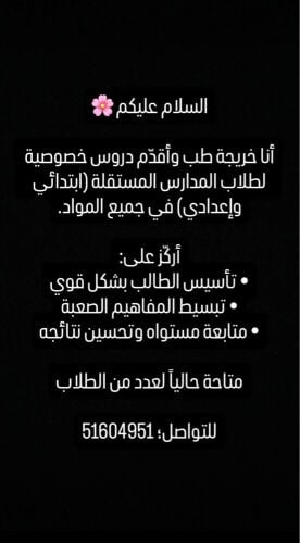 مدرسة خصوصية لجميع المواد