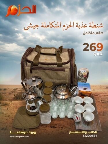 شنطة عزبة كاملة