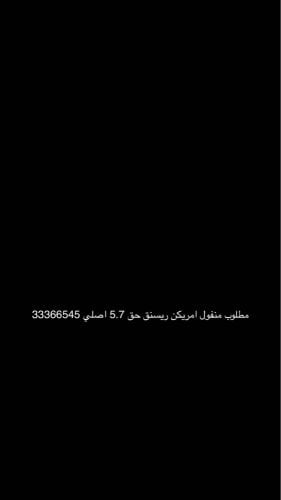 منفول امريكن ريسنق اصلي حق 5.7