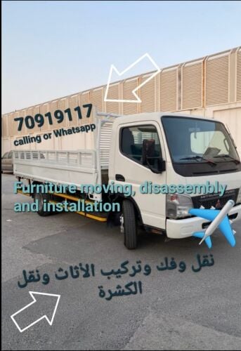 نقل الأثاث ونقل الكشره