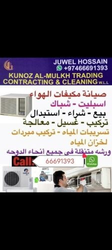 صيانة وبيع وشراء المكيفات