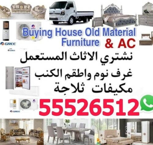 شراء الاثاث والاغراض والمفروشات