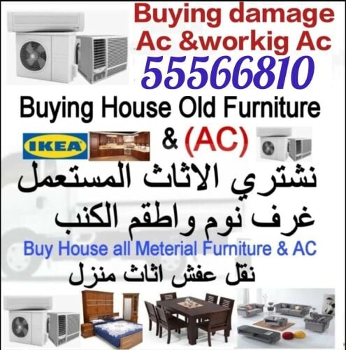 شراء أثاث بيت مستعمل شراء مكيفات