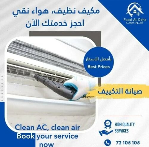 فصول الدوحة