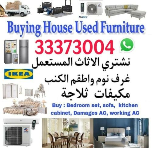 شراء الاثاث والمفروشات والمكيفات