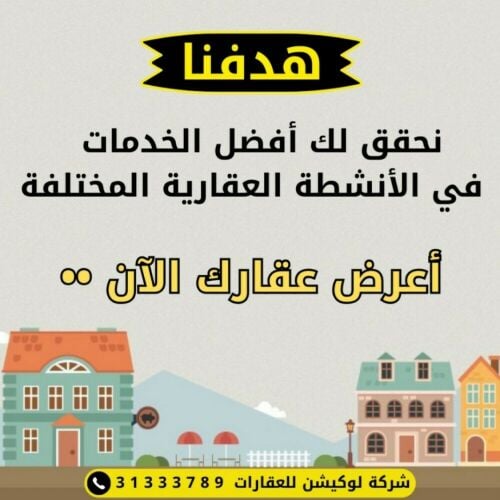 اعرض عقارك للبيع '