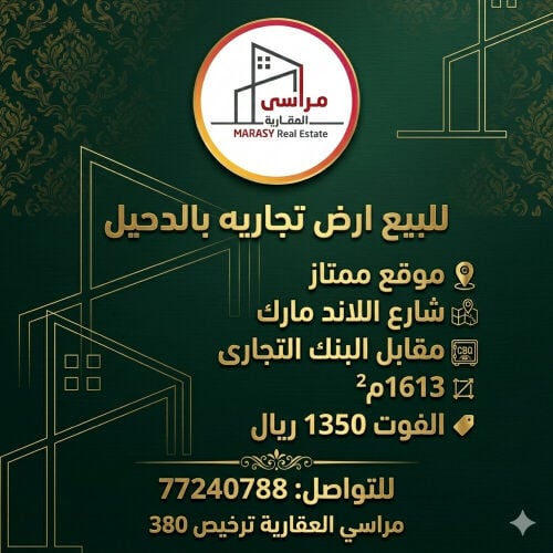 ارض تجاريه مميزة امام اللاند مارك