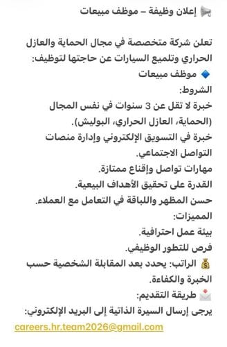 مطلوب موظف مبيعات عربي