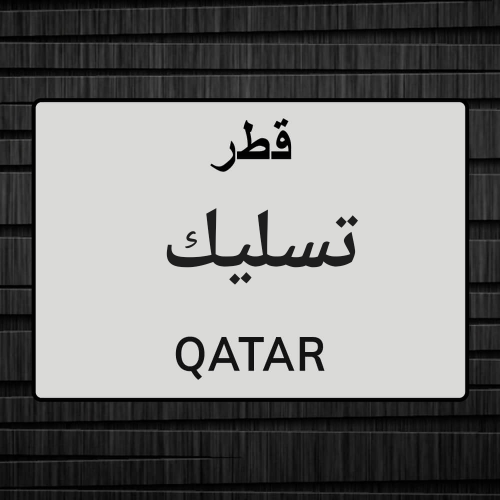 تسليك وتنظيف المناهيل