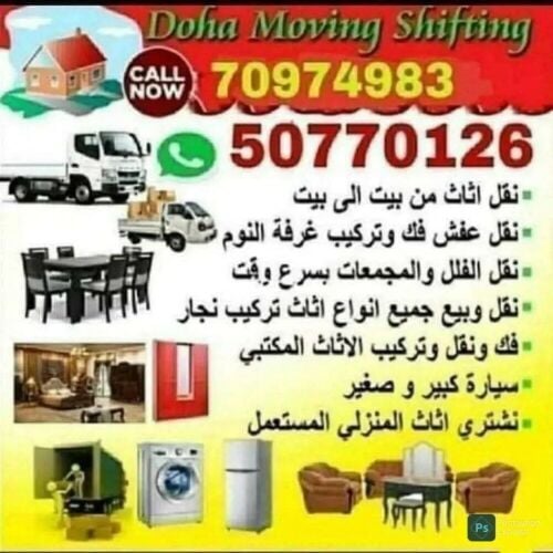 نقل عفش وفك وتغليف وتركيب واثاث ا