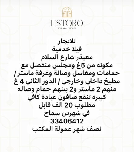 للايجار فيلا معيذر 