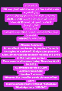 مطلوب خدمات شعر ومكياج اليوم