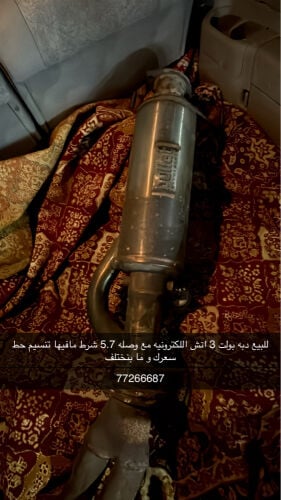 دبه بولت الاكترونيه 