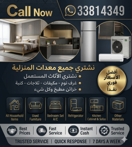 شراء الاثاث والاغراض والمكيفات