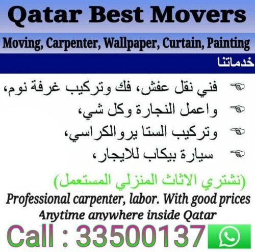 نقل أثاث من منزل إلى آخر، فك وترك