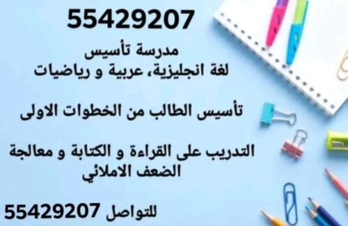 معلمة دعم و تقوية