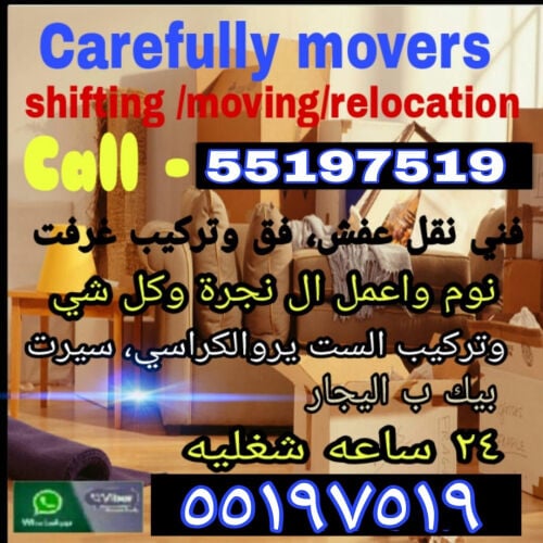 خدمات النقل والتحريك والنجارة