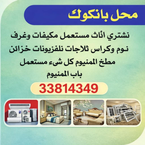 شراء الاثاث والمفروشات