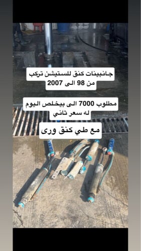 للبيع جنبينات كنق 2007 وتحت
