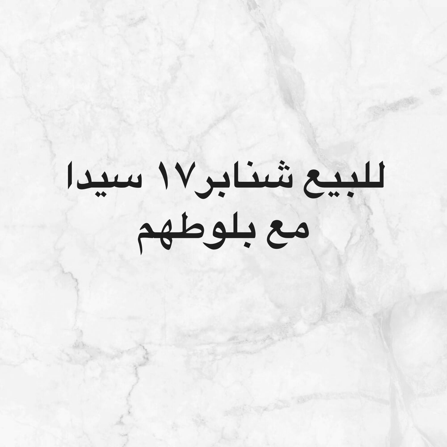 شنابر