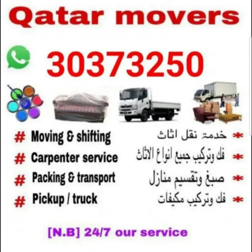 نحن نقوم بنقل المنازل والمكاتب وت