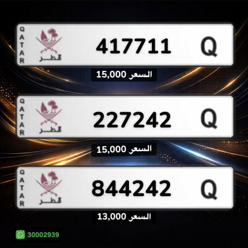افخم الارقام بافضل اسعار 