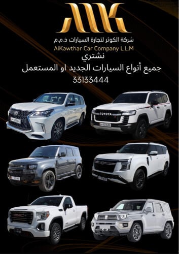 بيع وشراء جميع انواع السيارات