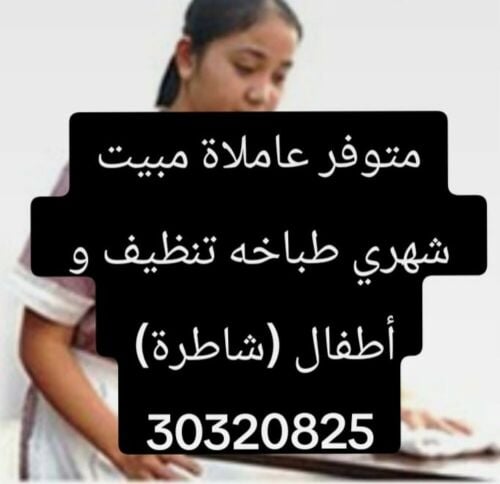 متوفر عاملاة شهري