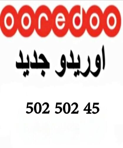 .أوريدو مميز جديد لم يستعمل نهائي