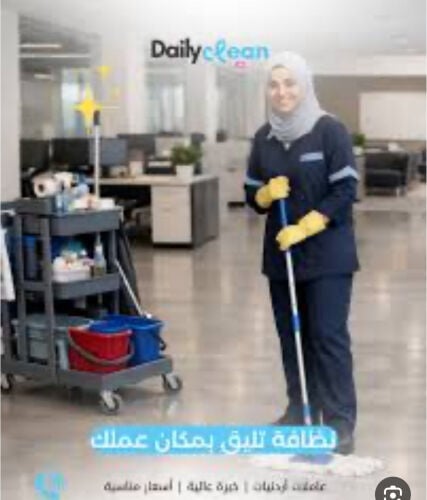 مطلوب مشرفة تنظيفات 