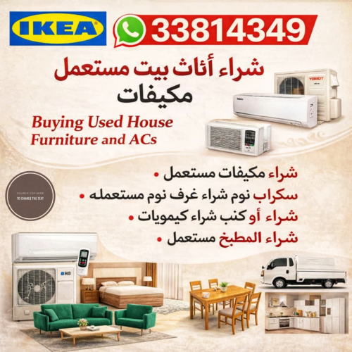 شراء الاثاث والاغراض والمكيفات