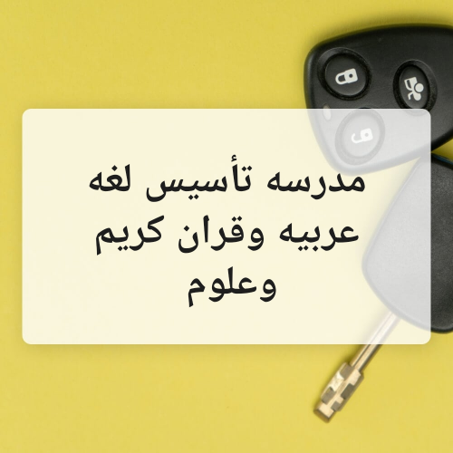 مدرسه تأسيس