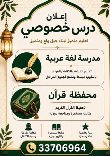 دروس خصوصية وتحفيظ قرءان