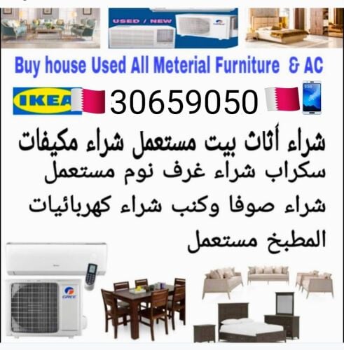 نشتري اثاث بيت مستعمل 
 شراء مكي