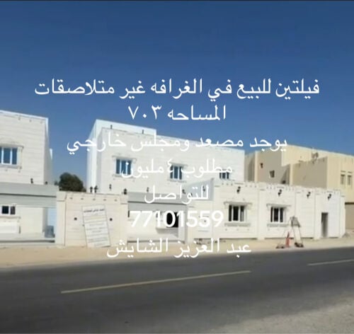 للبيع 
