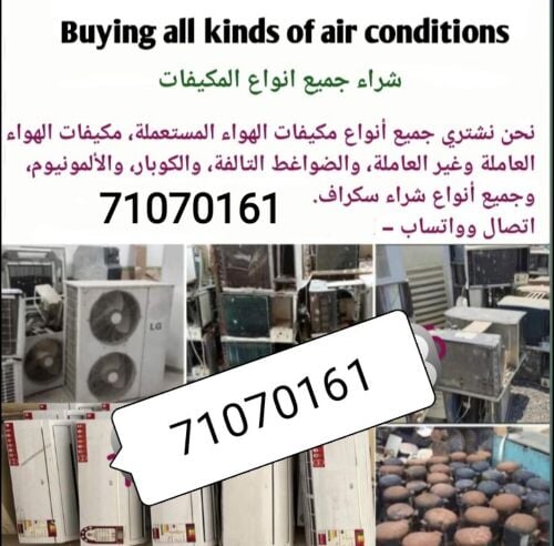 مطلوب مكيفات ويندو او اسبلت واي ن