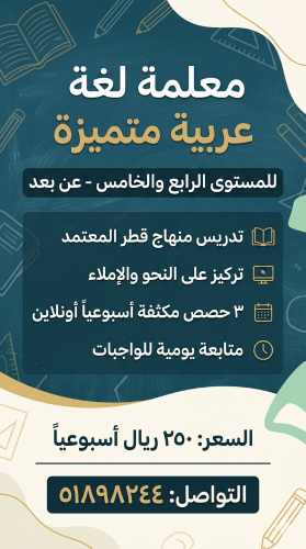 معلمة تربوية