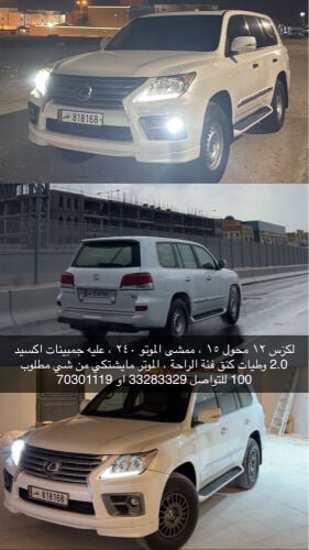 لكزس ال اكس ٥٧٠ 