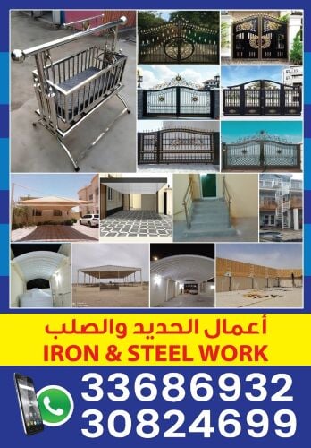 .33686932حداد جميع اعمال الحدادة