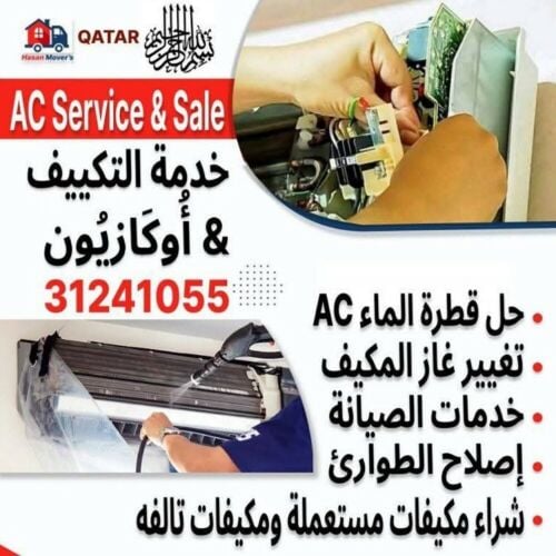 خدمات صيانة وبيع مكيفات الهواء