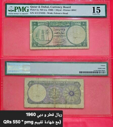 عملات قطر و أرقام مميزة