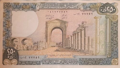 عملة لبنانية قديمة