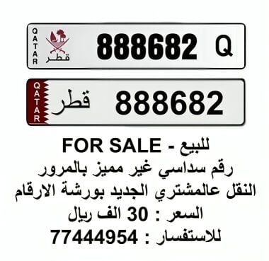 سداسي غير مميز 888682 مواليد 