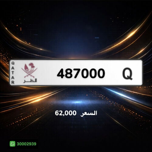 افخم الارقام بافضل اسعار 