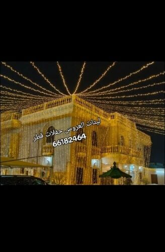 Qatar Lighting & Pati 66182464