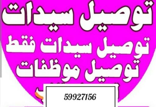 women deiver