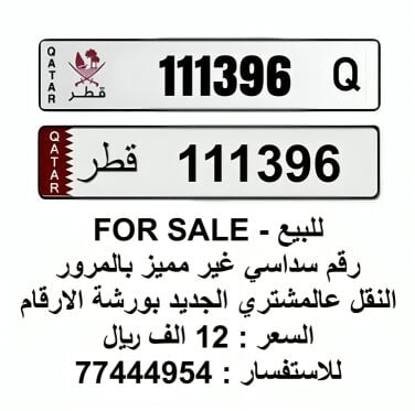 سداسي غير مميز 111396 تربل 
