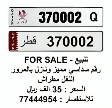 سداسي مميز 370002 اصفار 