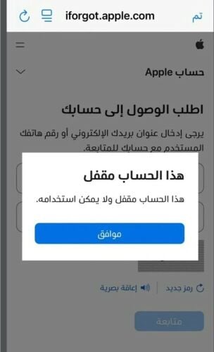 فك قفل الايكلاود
