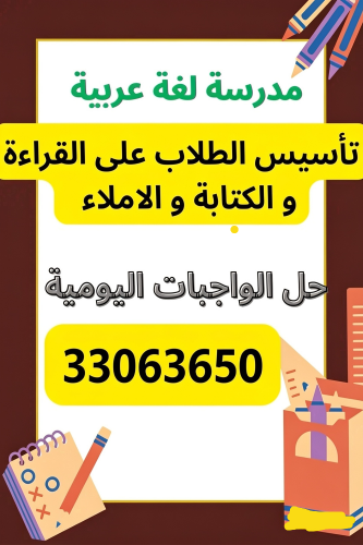 العربية